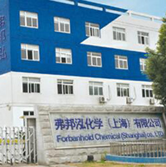 弗邦泓化學（上海）有限公司